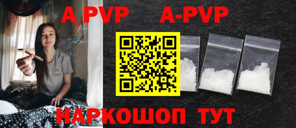 А ПВП Crystall  Вход с VPN  Лесосибирск  A PVP Crystall  Alfa_PVP VHQ 