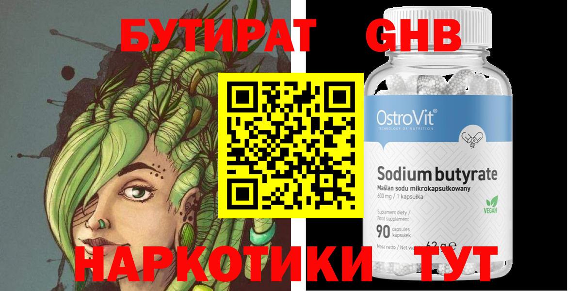 Бутират 99% Лесосибирск