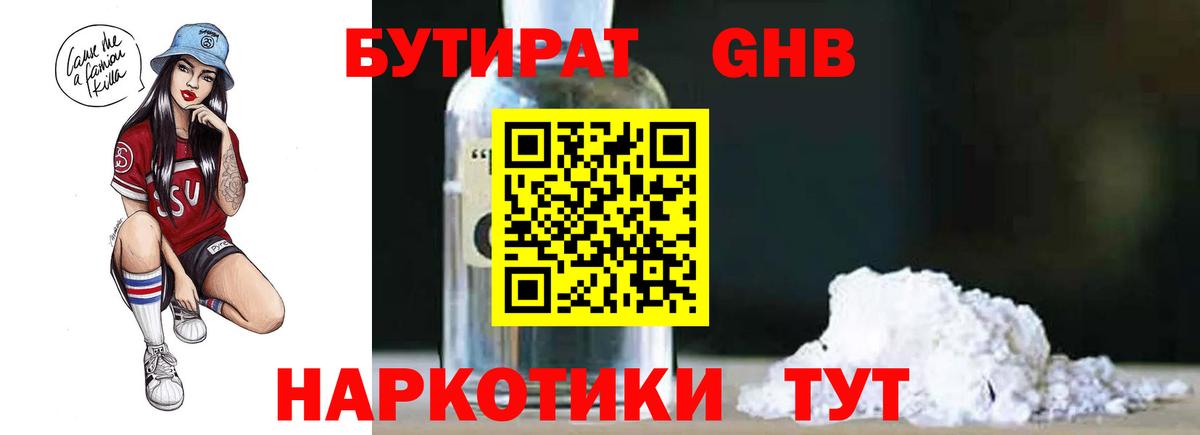 Бутират оксибутират  Вход с VPN  Лесосибирск 