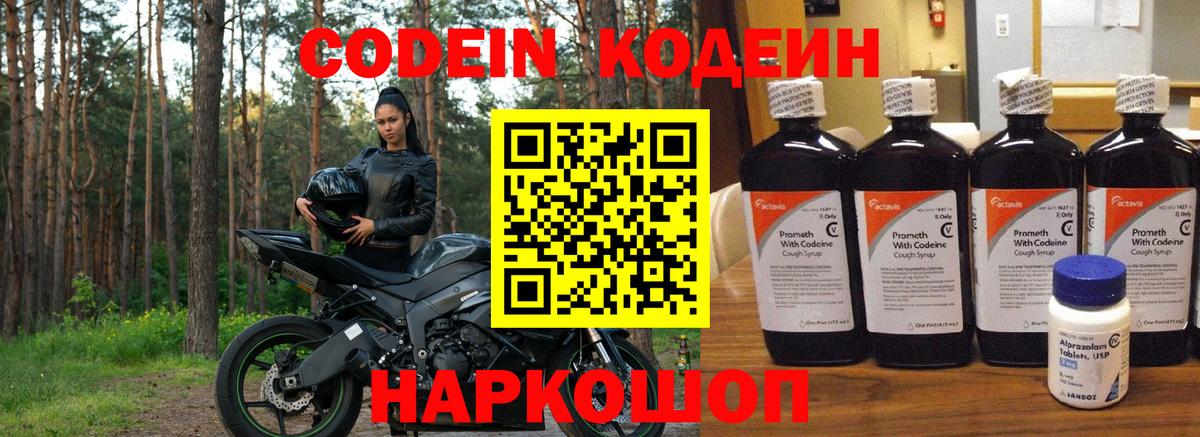 Кодеин Purple Drank Лесосибирск