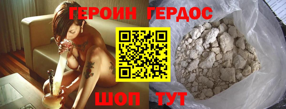ГЕРОИН VHQ Лесосибирск