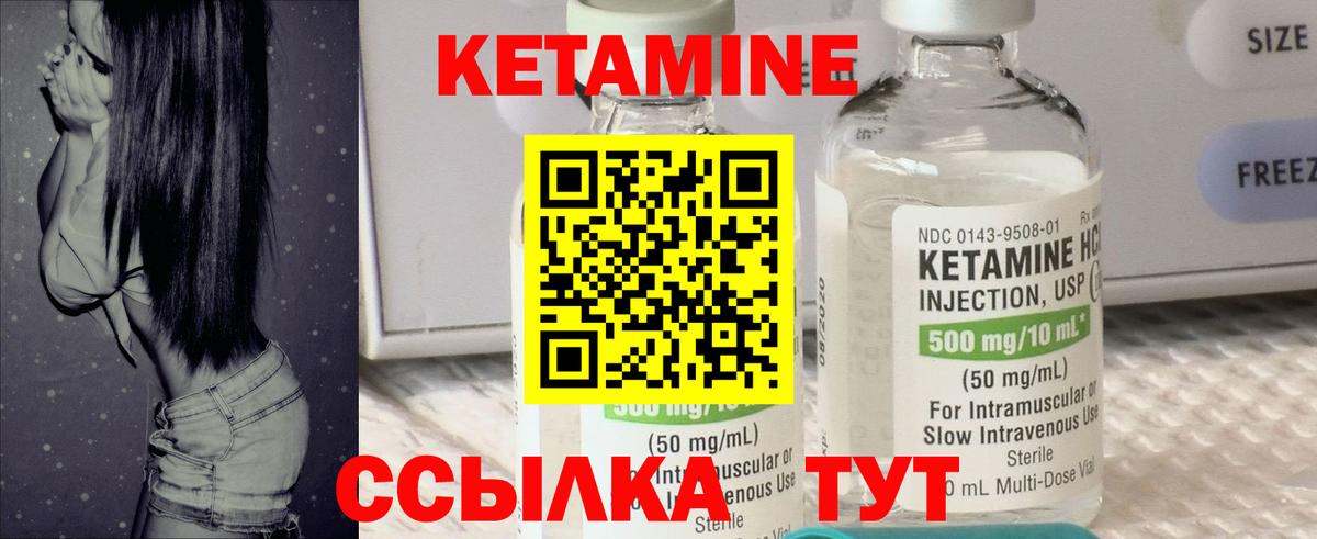 Кетамин ketamine Лесосибирск